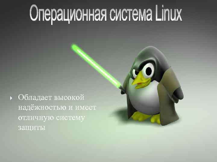 } Обладает высокой надёжностью и имеет отличную систему защиты 