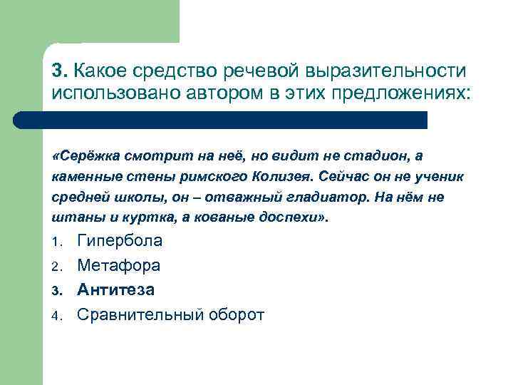 3. Какое средство речевой выразительности использовано автором в этих предложениях: «Серёжка смотрит на неё,
