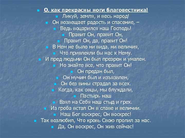 Люди ликуйте сербская пасхальная песня. Ликуй земля. Песня люди ликуйте народы пойте. Люди ликуйте текст Ноты.