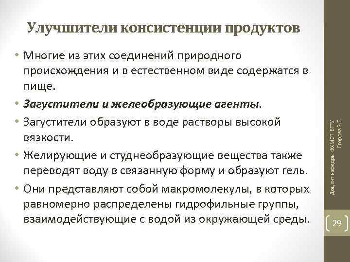  • Многие из этих соединений природного происхождения и в естественном виде содержатся в
