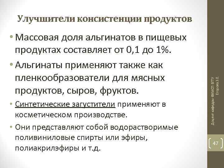  • Массовая доля альгинатов в пищевых продуктах составляет от 0, 1 до 1%.