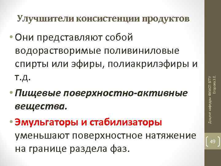  • Они представляют собой водорастворимые поливиниловые спирты или эфиры, полиакрилэфиры и т. д.