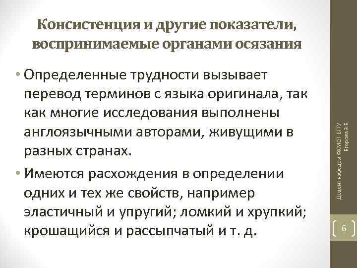  • Определенные трудности вызывает перевод терминов с языка оригинала, так как многие исследования