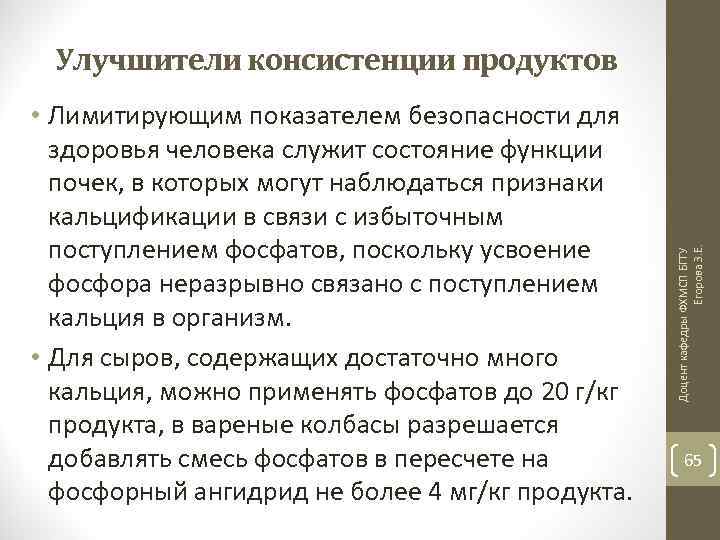  • Лимитирующим показателем безопасности для здоровья человека служит состояние функции почек, в которых