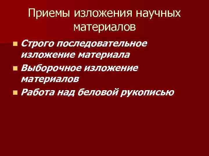 Изложение Научного Стиля 7 Класса