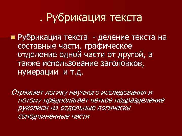 Реферат на тему композиция и рубрикация исследовательского проекта