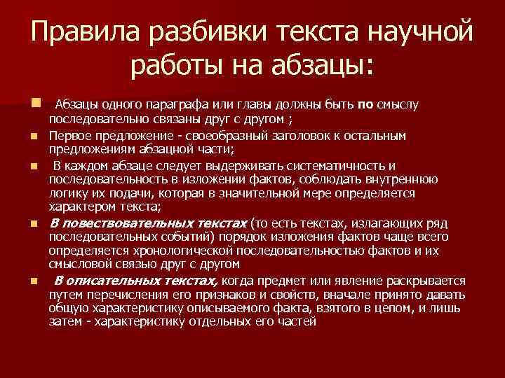 Реферат на тему композиция и рубрикация исследовательского проекта