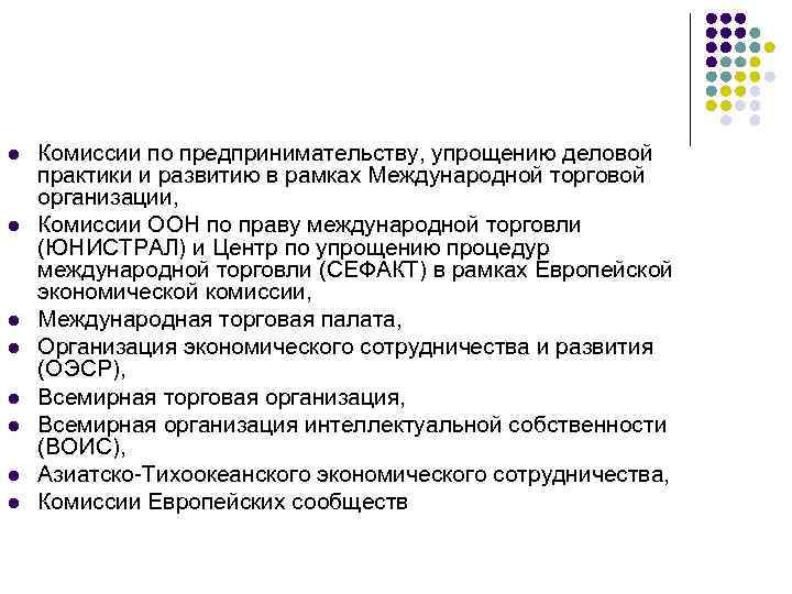 l l l l Комиссии по предпринимательству, упрощению деловой практики и развитию в рамках