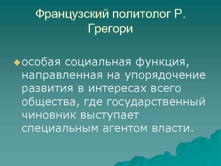 Общество куда. Утверждение французского политолога. Проблемы упорядочения государственных функций. Публичное администрирование что такое общество пример.