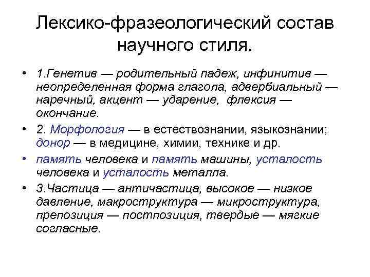 Терминосистема как доминанта научного стиля файл