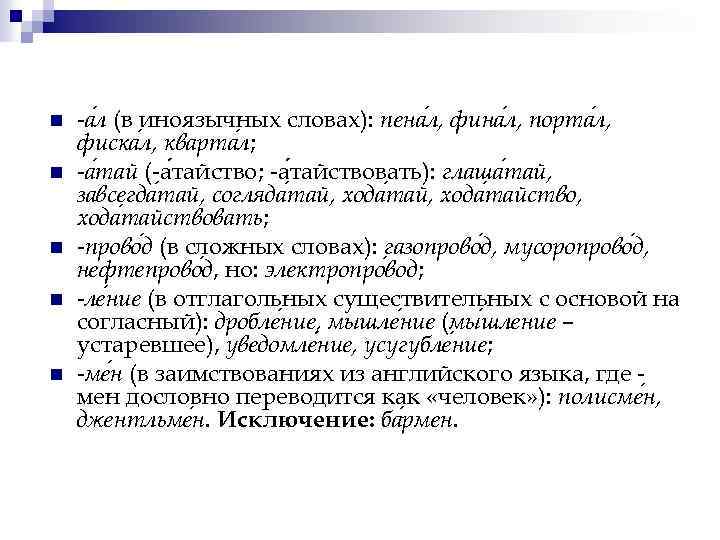 Национальные норма языка. Соглядатай как произносится. Полисемантичность слова трубопровод.