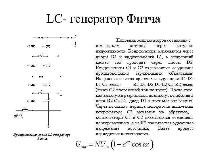 Схема lc автогенератора