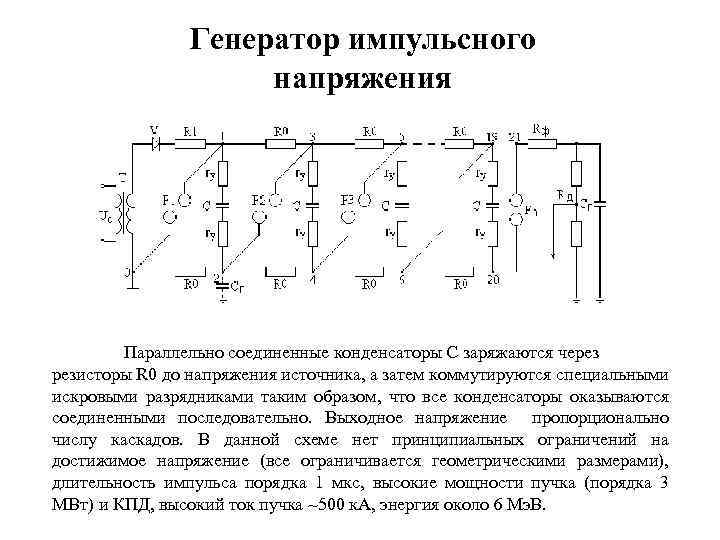 Конденсатор соединен с источником напряжения