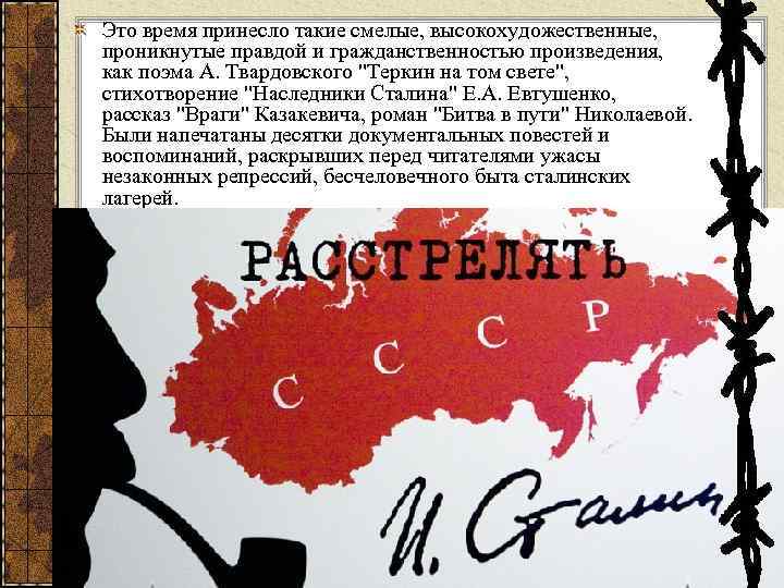 Это время принесло такие смелые, высокохудожественные, проникнутые правдой и гражданственностью произведения, как поэма А.