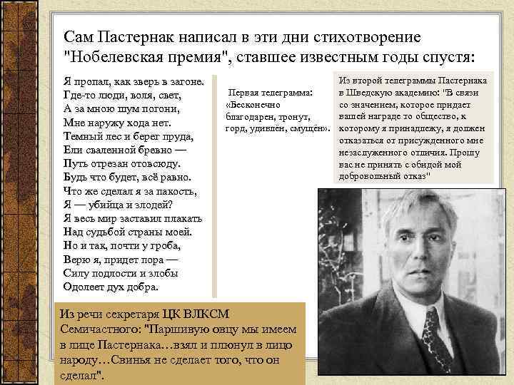 Сам Пастернак написал в эти дни стихотворение 