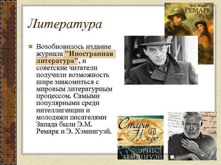 Литература Возобновилось издание журнала 