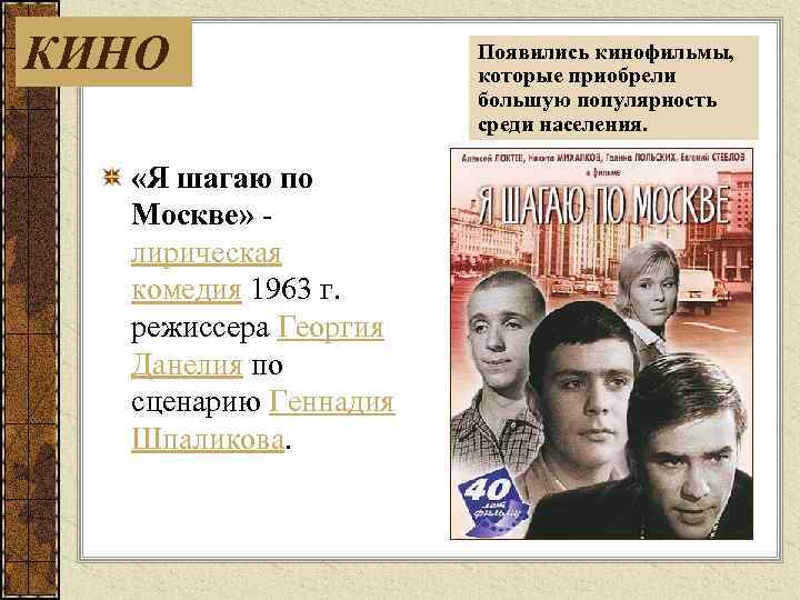 КИНО «Я шагаю по Москве» лирическая комедия 1963 г. режиссера Георгия Данелия по сценарию