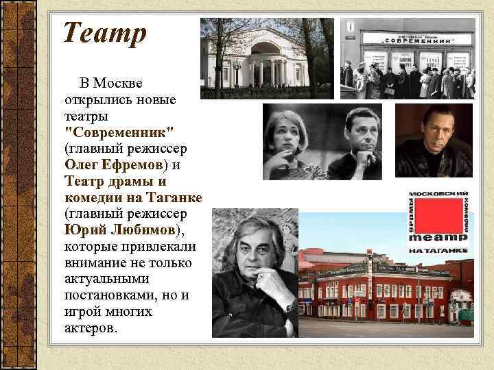 Театр В Москве открылись новые театры 