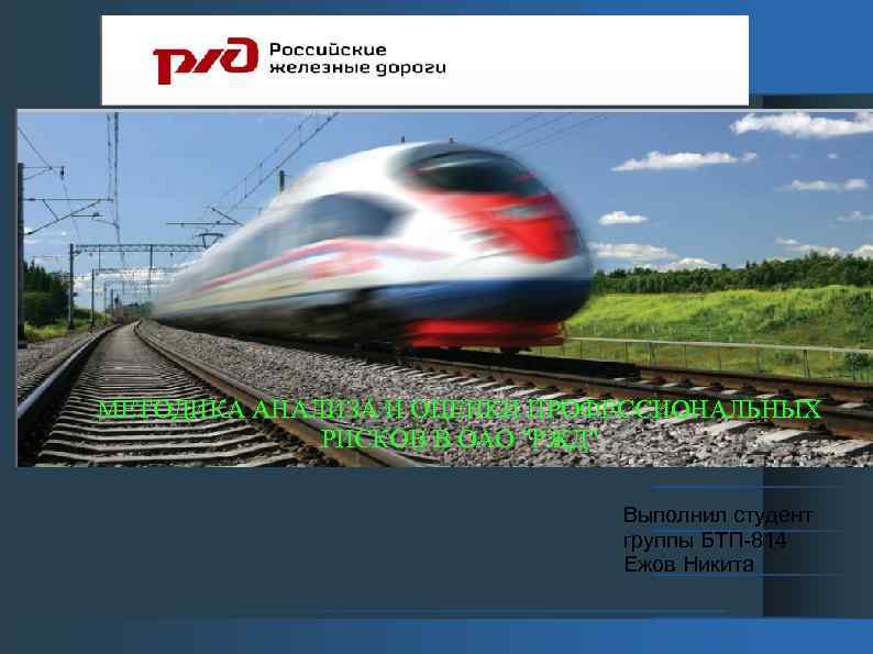 МЕТОДИКА АНАЛИЗА И ОЦЕНКИ ПРОФЕССИОНАЛЬНЫХ РИСКОВ В ОАО 