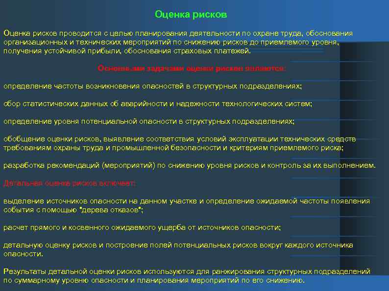 Оценка рисков по охране труда на предприятии образец