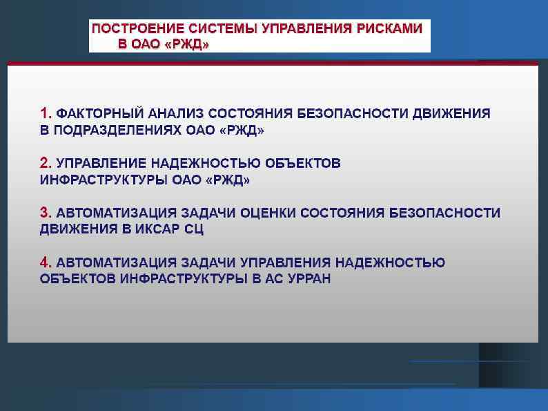 Риски ржд. Оценка рисков РЖД. Оценка профессиональных рисков РЖД. Методы оценки рисков РЖД. Риски ОАО РЖД.