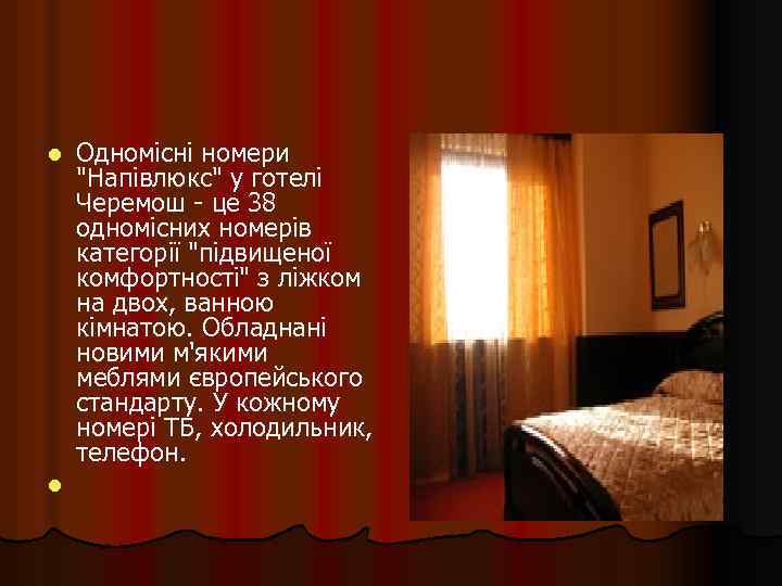 Одномісні номери 