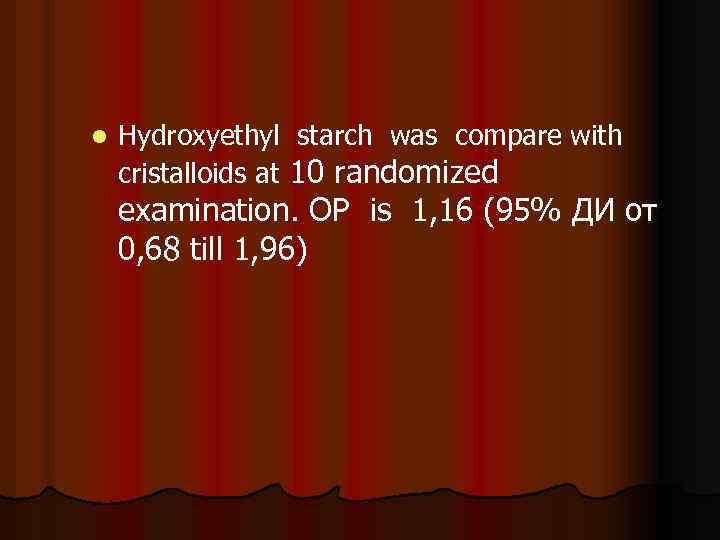l Hydroxyethyl starch was compare with cristalloids at 10 randomized examination. ОР is 1,