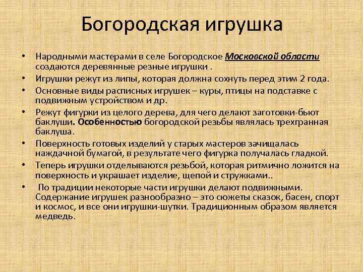 Богородская игрушка • Народными мастерами в селе Богородское Московской области создаются деревянные резные игрушки.