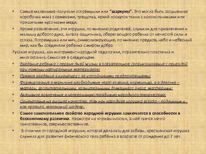 Самые маленькие получали погремушки или "шаркуны". Это могла быть засушенная коробочка мака с семенами,