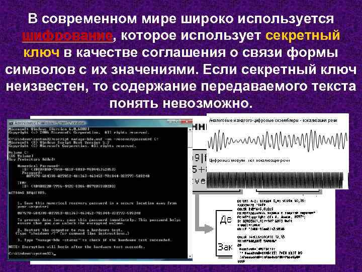 В современном мире широко используется шифрование, которое использует секретный шифрование ключ в качестве соглашения