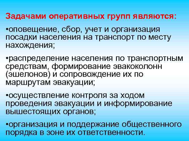 Оперативные задачи. Основные задачи оперативной группы. Основные задачи оперативной группы на месте пожара. Основными задачами оперативной группы являются. Оперативная группа го задачи.