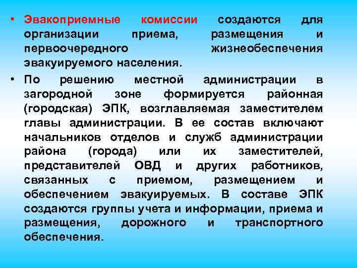 План работы эвакоприемной комиссии муниципального образования