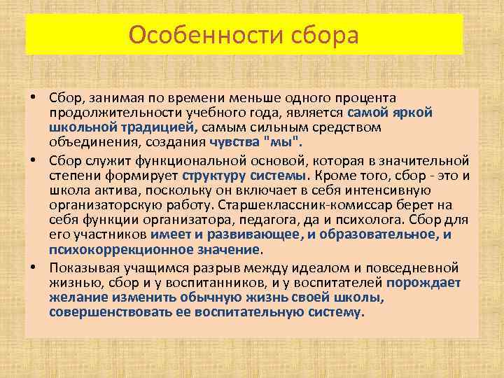 Право сбора. Особенности сбора. Характеристика сбора. Особенности сборов. Особенно сбора подати.