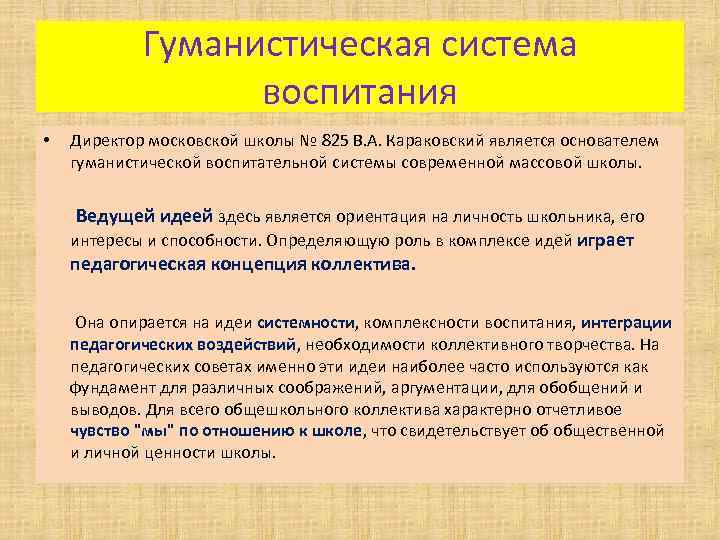 Система воспитания