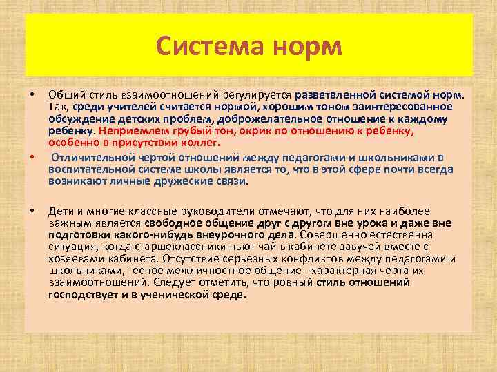 Система норм