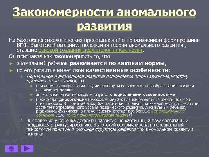 К локальным формам аномального развития принято относить. Общие закономерности аномального развития.