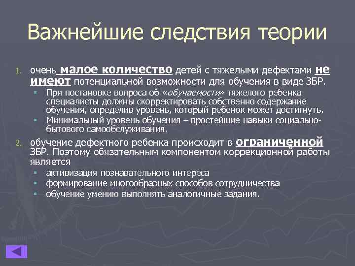 Информация потенциально может иметь. Следствие в теории. Следствия из теории ранней селекции. Теория малых команд. Теория следствия вещей.