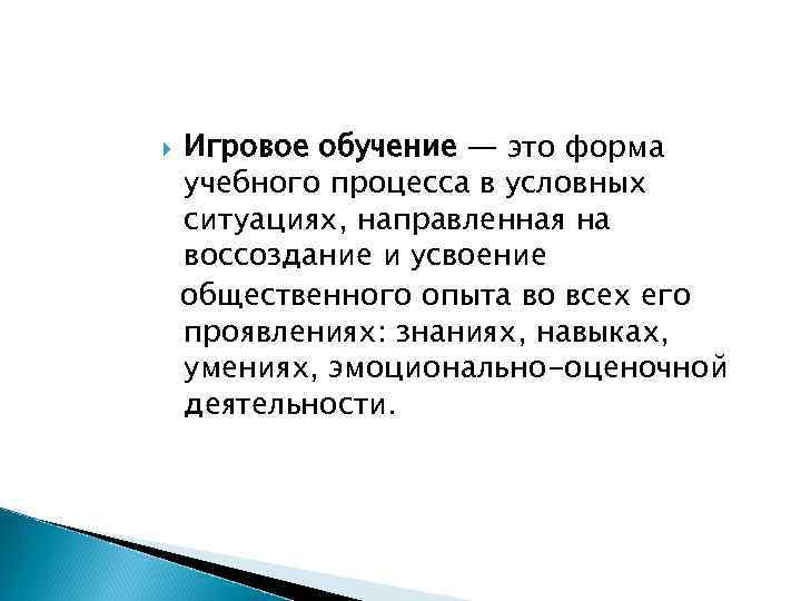 Воссоздание эмоционально значимых ситуаций в условно образном плане это