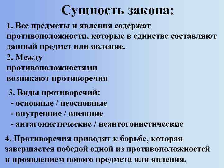 Конкретная сущность. Сущность закона. Понятие и сущность закона. Сущность законности. Сущность закономерности.