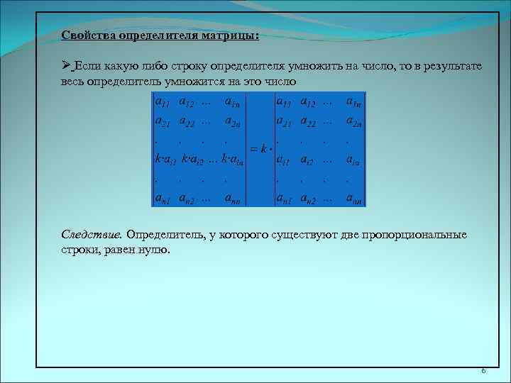 Определитель чисел