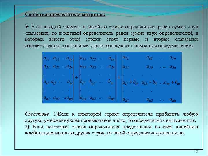 2 определитель свойства определителей