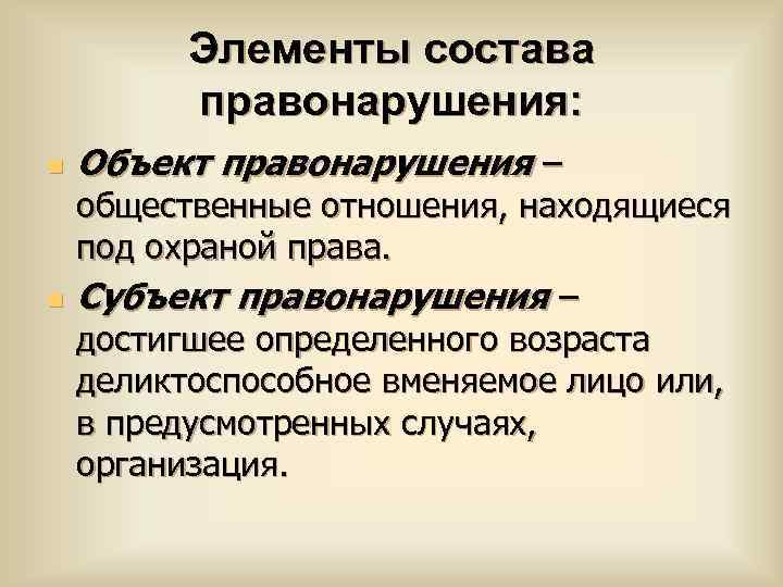 Сложный план правонарушение