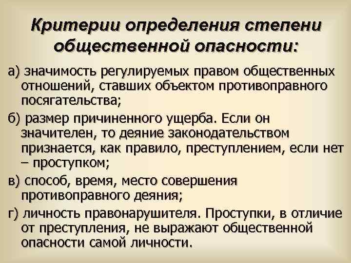 Критерии опасности