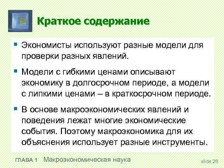 Проверить разнообразный. Примеры моделирования явлений. Содержание труда экономиста. Картинка описывающая экономику текст.