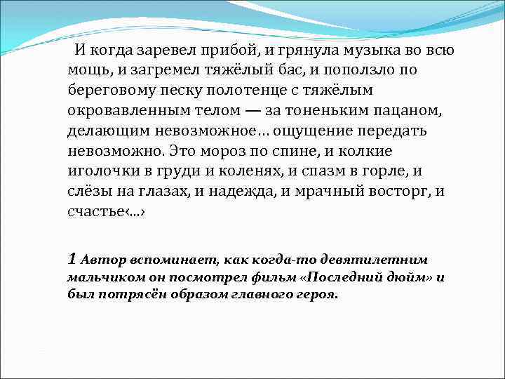 И когда заревел прибой, и грянула музыка во всю мощь, и загремел тяжёлый бас,