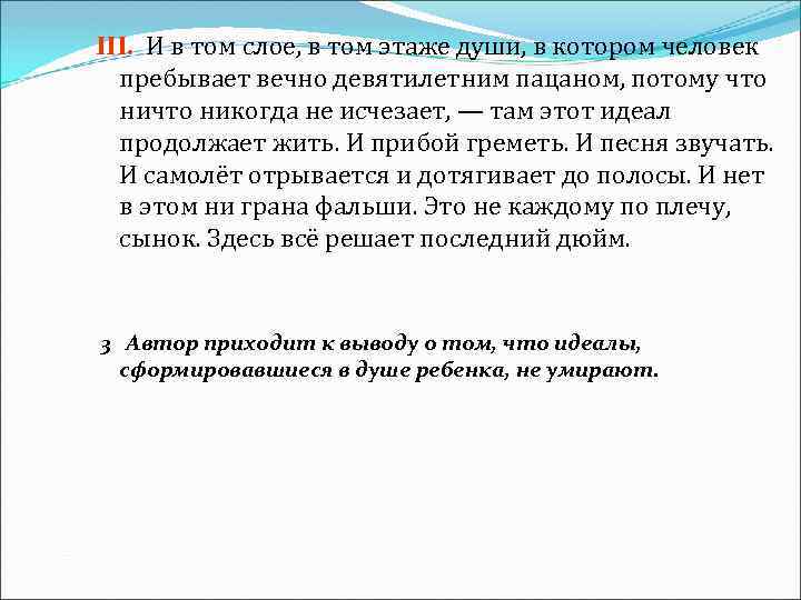 III. И в том слое, в том этаже души, в котором человек пребывает вечно