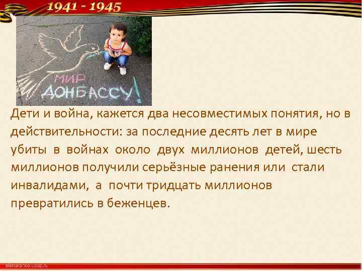 Дети и война, кажется два несовместимых понятия, но в действительности: за последние десять лет