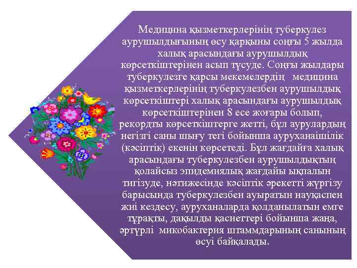 Медицина қызметкерлерінің туберкулез аурушылдығының өсу қарқыны соңғы 5 жылда халық арасындағы аурушылдық көрсеткіштерінен асып