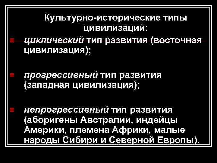 Презентация типы цивилизации