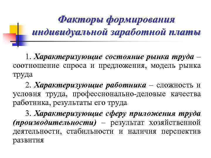 Государственное регулирование заработной платы презентация